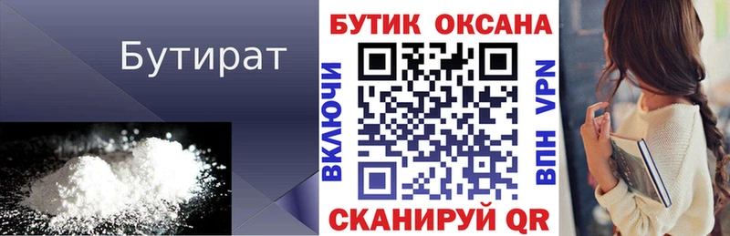 ссылка на мегу ссылка  где можно купить   Кировск  Бутират BDO 