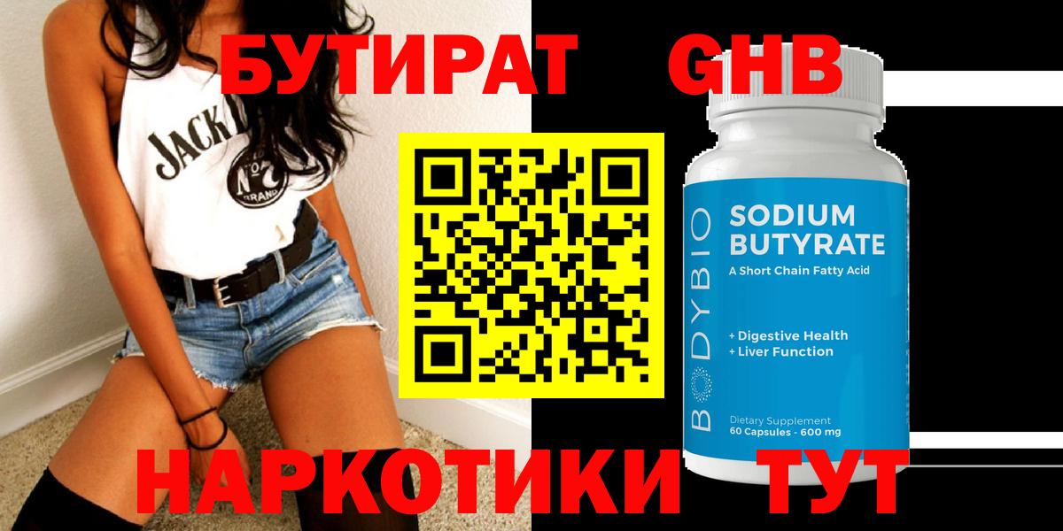 Кировск  БУТИРАТ бутандиол  Вход с VPN 