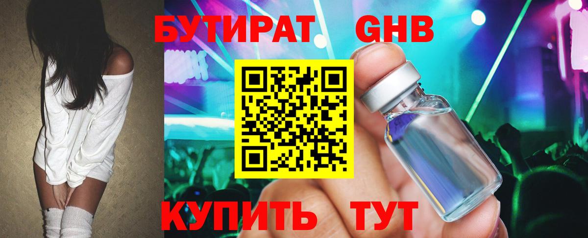 БУТИРАТ вода Кировск