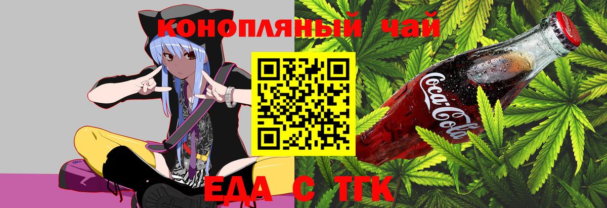 Еда ТГК конопля  Кировск 