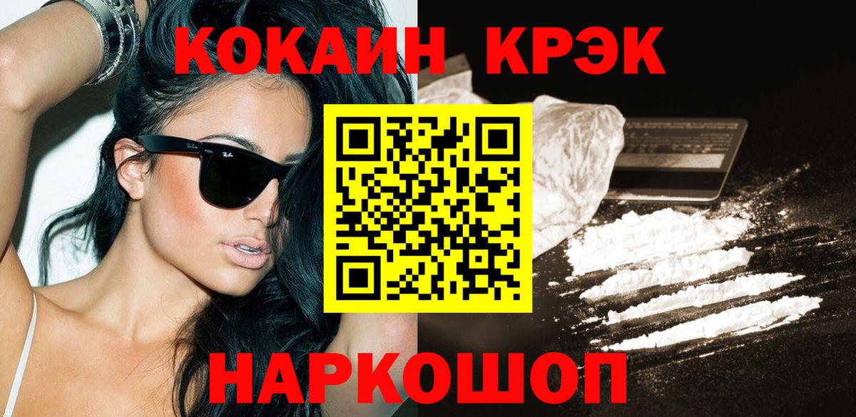Кировск  Кокаин Колумбийский  Вход с VPN  Кокаин FishScale 