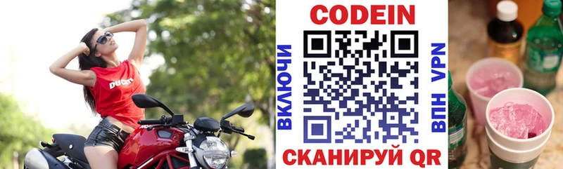 Codein Purple Drank  цена наркотик  Кировск 