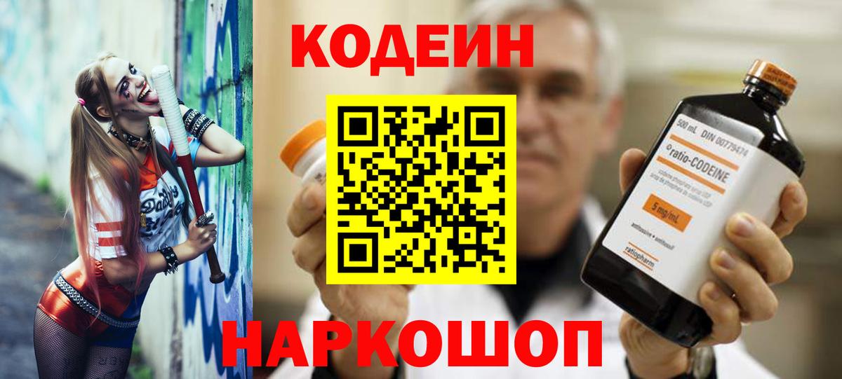Codein напиток Lean (лин)  Codein напиток Lean (лин)  Кировск  Вход с VPN 