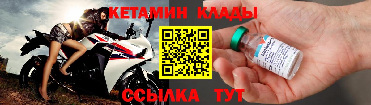 КЕТАМИН VHQ Кировск