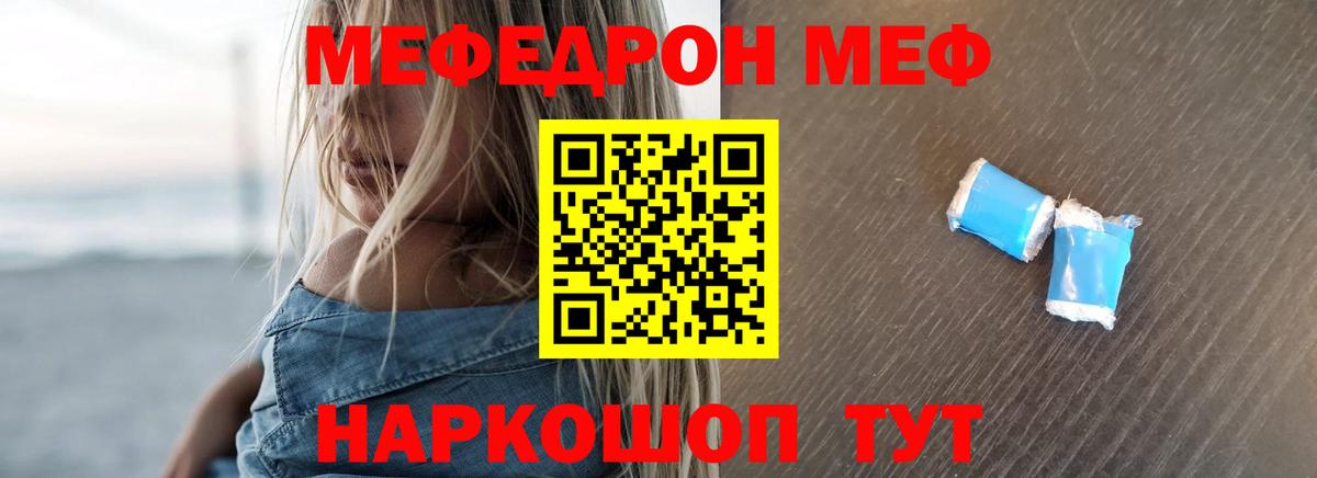 МЕФ мяу мяу  Мефедрон  МЕФ  Кировск 