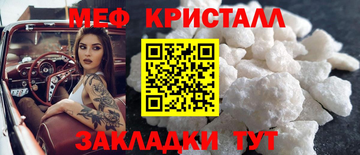 Меф мяу мяу кристаллы Кировск