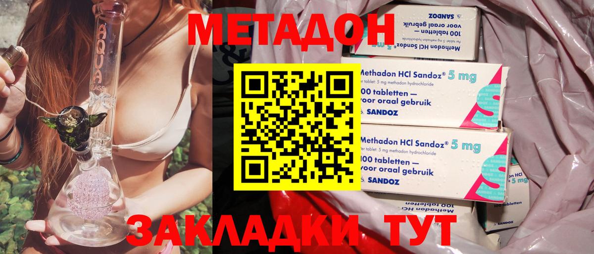 МЕТАДОН methadone Кировск