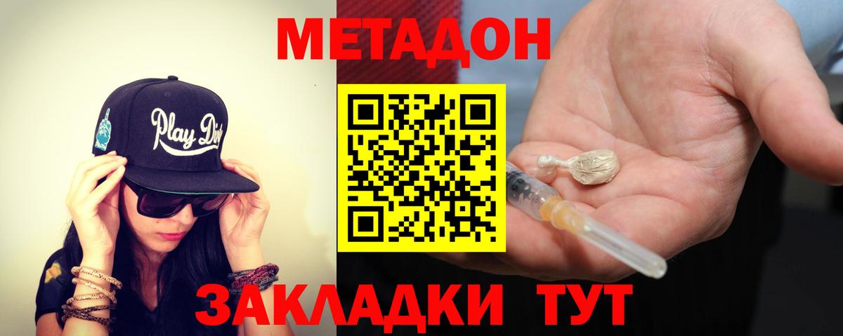 Метадон мёд Кировск