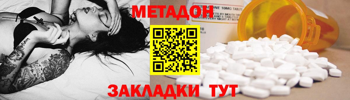 Метадон кристалл  Вход с VPN  ОМГ ОМГ ТОР  МЕТАДОН мёд  Кировск 
